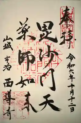 西導寺(京都府)