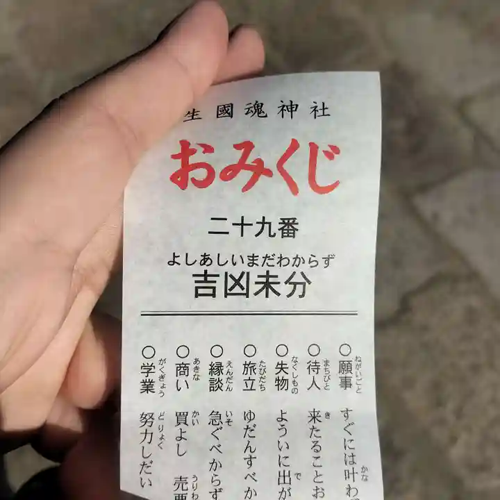 難波大社 生國魂神社(大阪府)