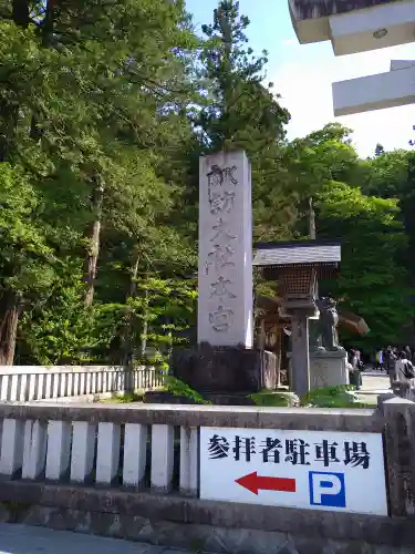 諏訪大社(長野県)