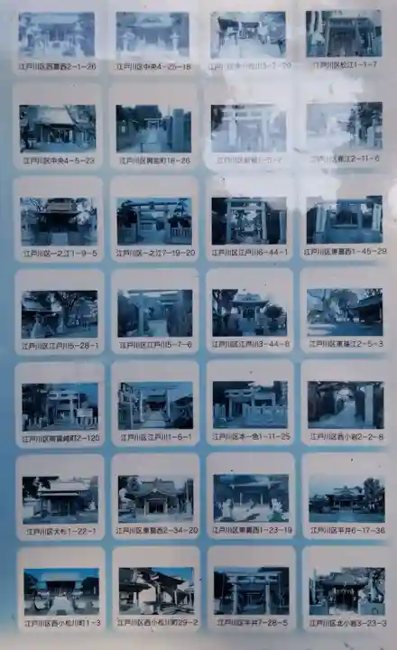 天祖神社(東京都)