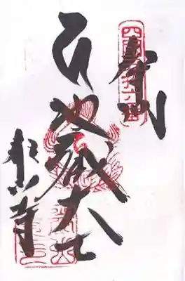 泰山寺(愛媛県)