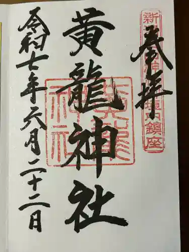 白山神社(新潟県)