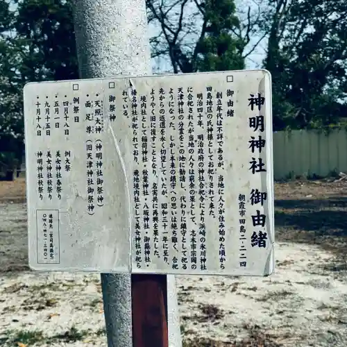 田島神明神社(埼玉県)