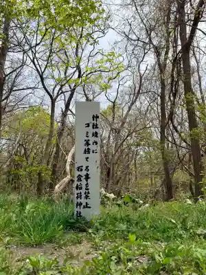 正一位石倉稲荷神社の{uncategorized: "未分類", other: "その他", undefined: "問題あり", building: "その他建物", grave: "お墓", sacred_gate: "鳥居", guardian: "狛犬", statue: "像", buddha: "仏像", history: "歴史", nature: "自然", garden: "庭園", animal: "動物", pagoda: "塔", temizu: "手水舎", mountain_gate: "山門・神門", sanctuary: "本殿・本堂", subordinate: "末社・摂社", art: "芸術", scenery: "景色", jizo: "地蔵", ema: "絵馬", goshuin: "御朱印", omikuji: "おみくじ", items: "授与品その他", amulet: "お守り", goshuincho: "御朱印帳", eats: "食事", festival: "お祭り", votive_dance: "神楽", shichigosan: "七五三参", wedding: "結婚式", experience: "体験その他", initially: "初詣", around: "周辺", anti_infection: "感染症対策"}