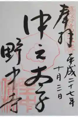 聖徳太子御遺跡霊場