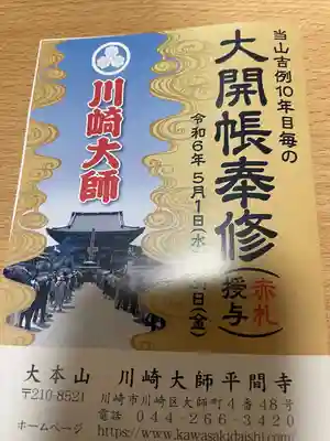 川崎大師（平間寺）(神奈川県)