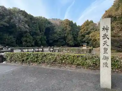橿原神宮(奈良県)