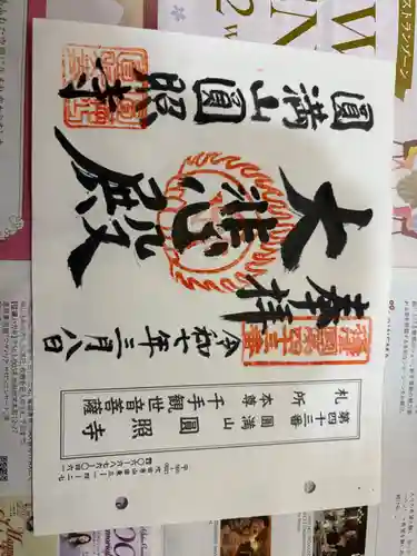 円照寺(大阪府)