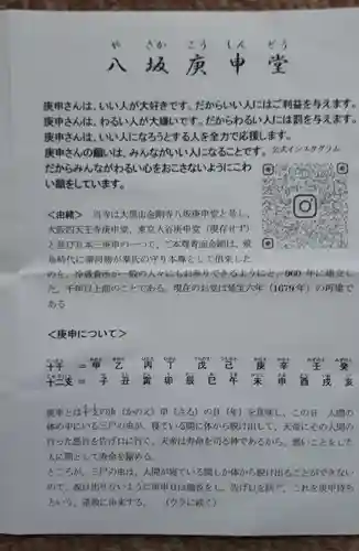 金剛寺（八坂庚申堂）(京都府)