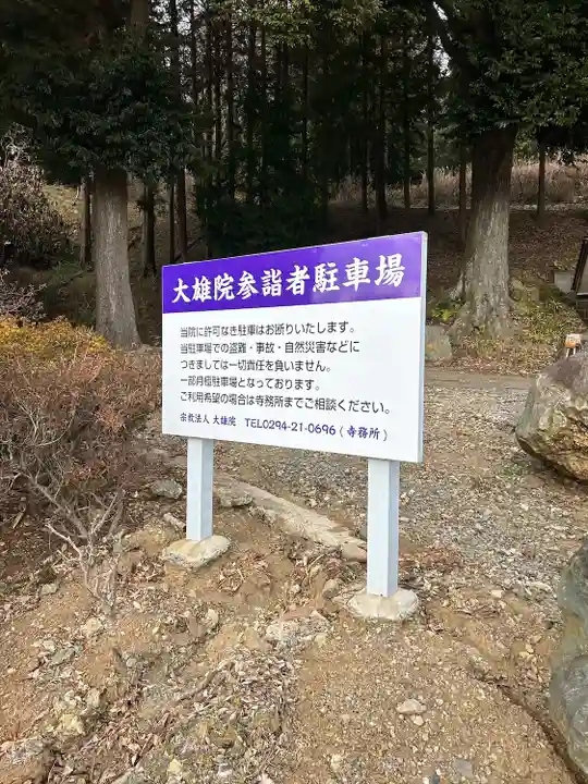 大雄院(茨城県)