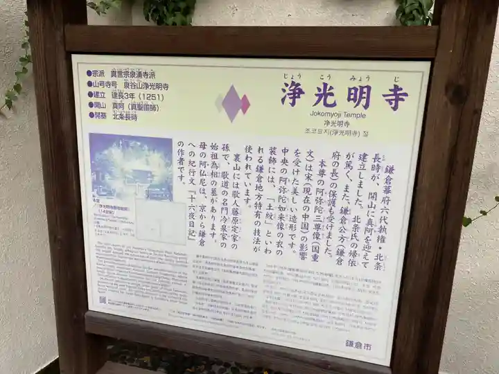 浄光明寺(神奈川県)