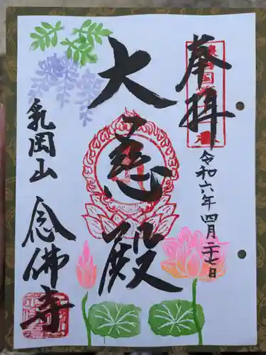 念佛寺(大阪府)