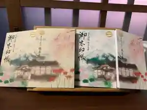 曹洞宗 永松山 龍泉寺の御朱印帳(2021年11月10日(水) 16時58分47秒投稿)