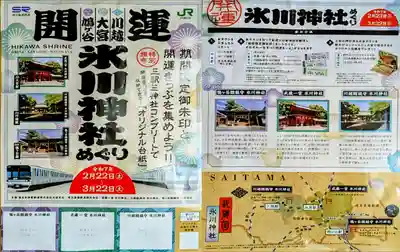 鳩ヶ谷氷川神社の体験その他