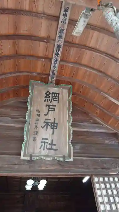 網戸神社のその他建物