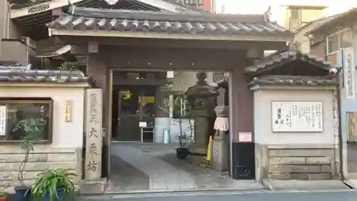 大乗坊(大阪府)