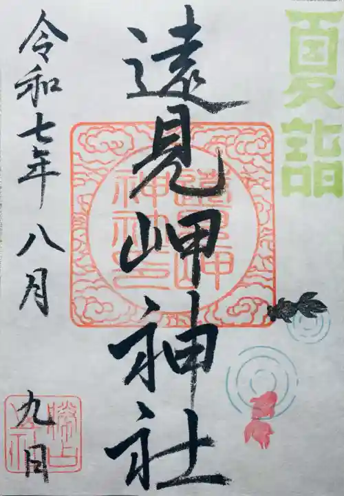 遠見岬神社(千葉県)