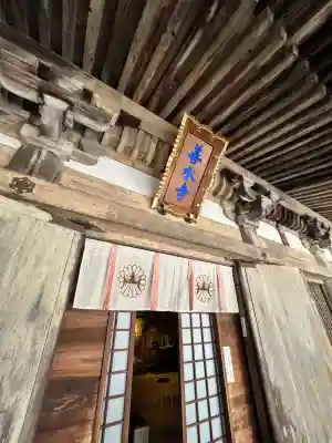 善水寺(滋賀県)
