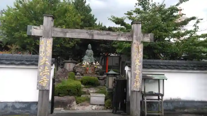 大法寺の山門・神門