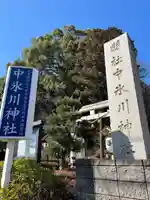 中氷川神社(埼玉県)