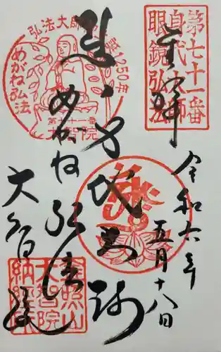 大智院（清水寺大智院）(愛知県)