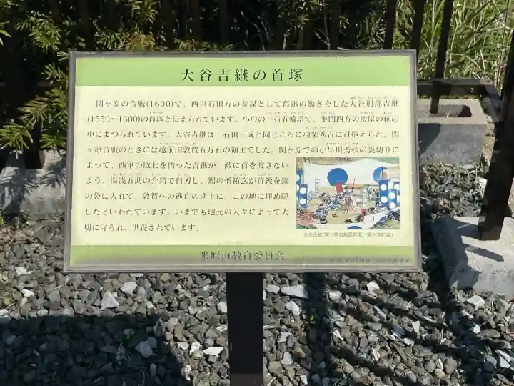 大谷吉継の首塚地蔵の{uncategorized: "未分類", other: "その他", undefined: "問題あり", building: "その他建物", grave: "お墓", sacred_gate: "鳥居", guardian: "狛犬", statue: "像", buddha: "仏像", history: "歴史", nature: "自然", garden: "庭園", animal: "動物", pagoda: "塔", temizu: "手水舎", mountain_gate: "山門・神門", sanctuary: "本殿・本堂", subordinate: "末社・摂社", art: "芸術", scenery: "景色", jizo: "地蔵", ema: "絵馬", goshuin: "御朱印", omikuji: "おみくじ", items: "授与品その他", amulet: "お守り", goshuincho: "御朱印帳", eats: "食事", festival: "お祭り", votive_dance: "神楽", shichigosan: "七五三参", wedding: "結婚式", experience: "体験その他", initially: "初詣", around: "周辺", anti_infection: "感染症対策"}