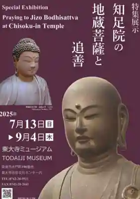 東大寺 念仏堂(奈良県)