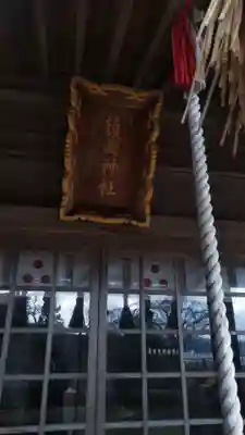平戸護国神社の本殿・本堂