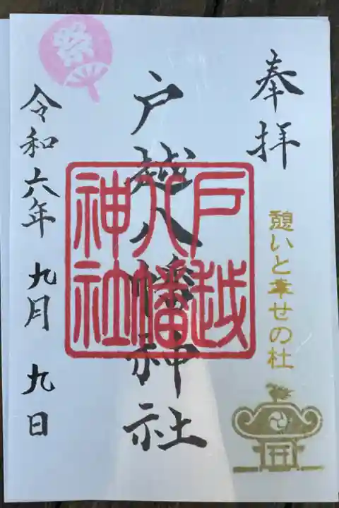 書き置き御朱印拝受しました。