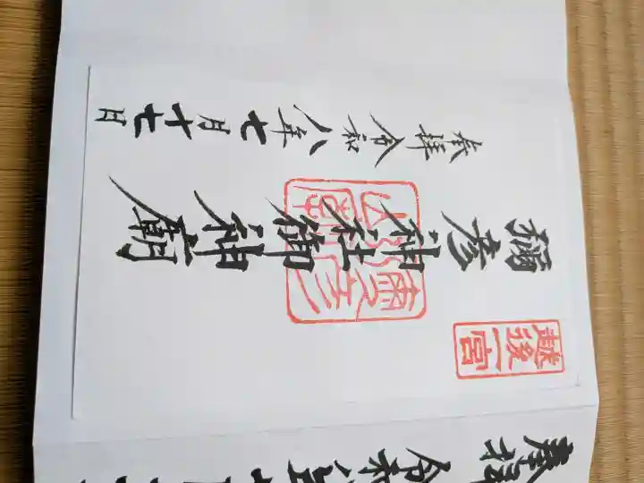 彌彦神社奥宮(御神廟)(新潟県)
