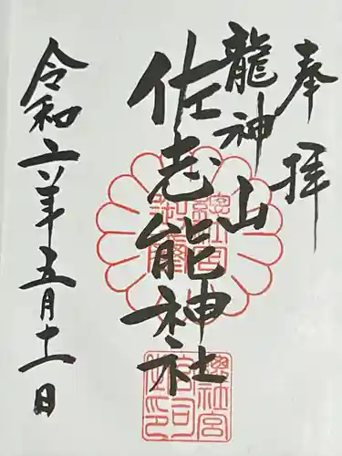 常陸國總社宮(茨城県)