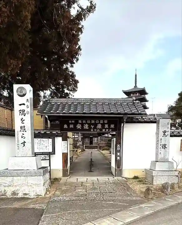 観世寺(福島県)