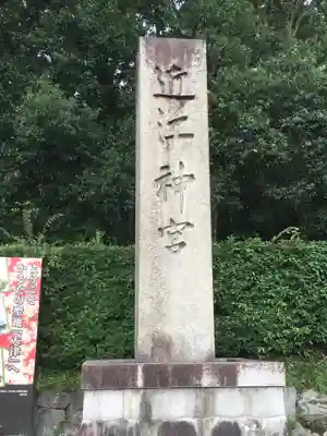近江神宮(滋賀県)
