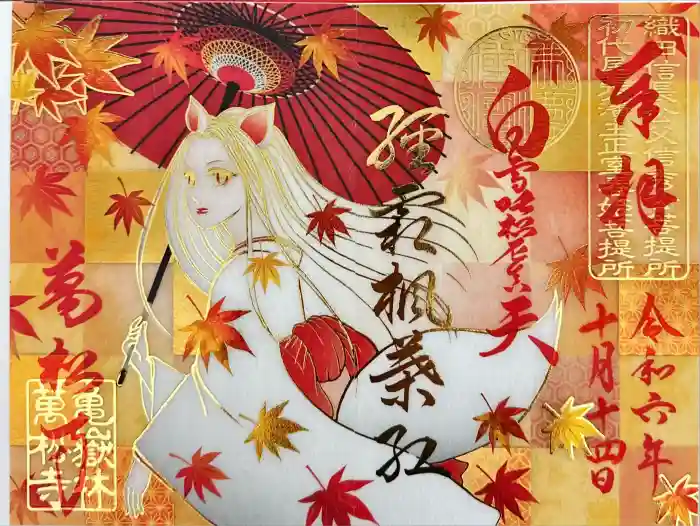 万松寺の御朱印