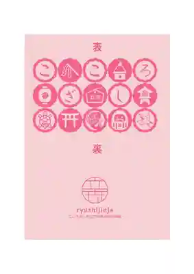 立志神社(滋賀県)