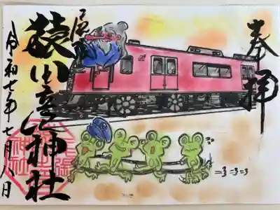 尾張猿田彦神社の御朱印