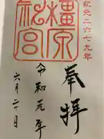 橿原神宮(奈良県)