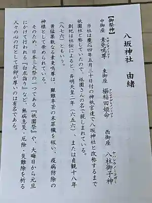 八坂神社(祇園さん)の歴史