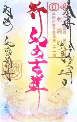 井際山 如意輪寺(愛知県)