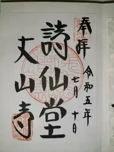 詩仙堂（丈山寺）(京都府)