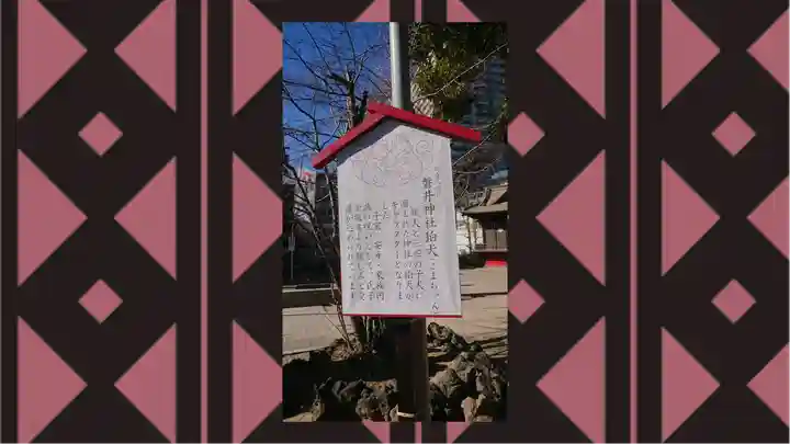 磐井神社(東京都)