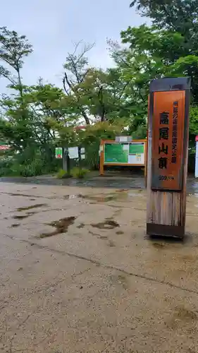 高尾山薬王院(東京都)