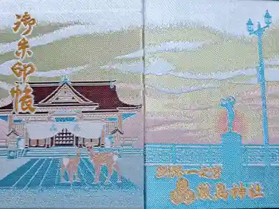 釧路厳島神社2冊目