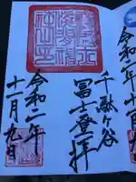 鳩森八幡神社の御朱印