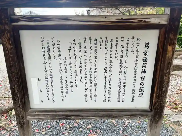 信太森神社(葛葉稲荷神社)(大阪府)