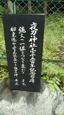 夜刀神社(愛宕神社境内社)のその他建物