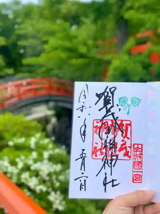賀茂御祖神社(下鴨神社)の御朱印