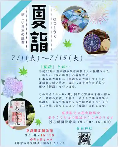 白石神社(北海道)