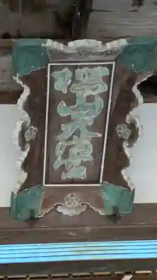 桜山天満宮(京都府)