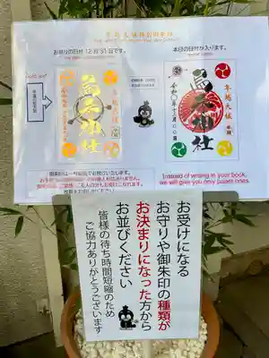 烏森神社(東京都)